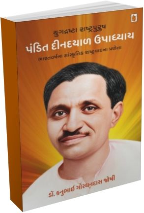 Pandit Deendayal Upadhyay